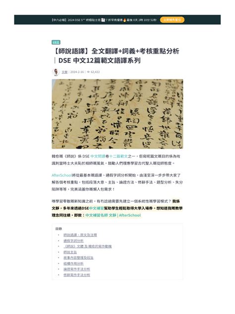 老師來師|【師說語譯】全文翻譯+詞義+考核重點分析｜DSE 中 